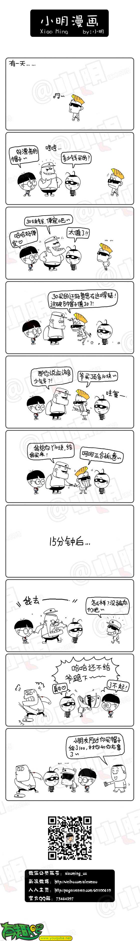 小明系列漫画：买帽子