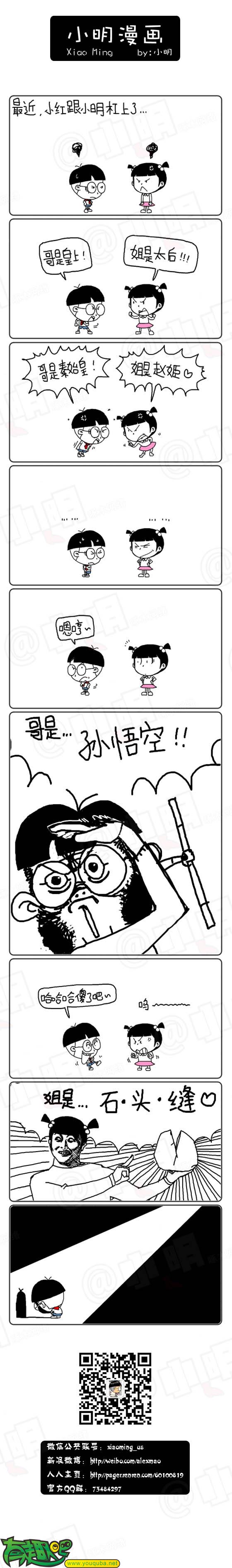 小明系列漫画：杠上了