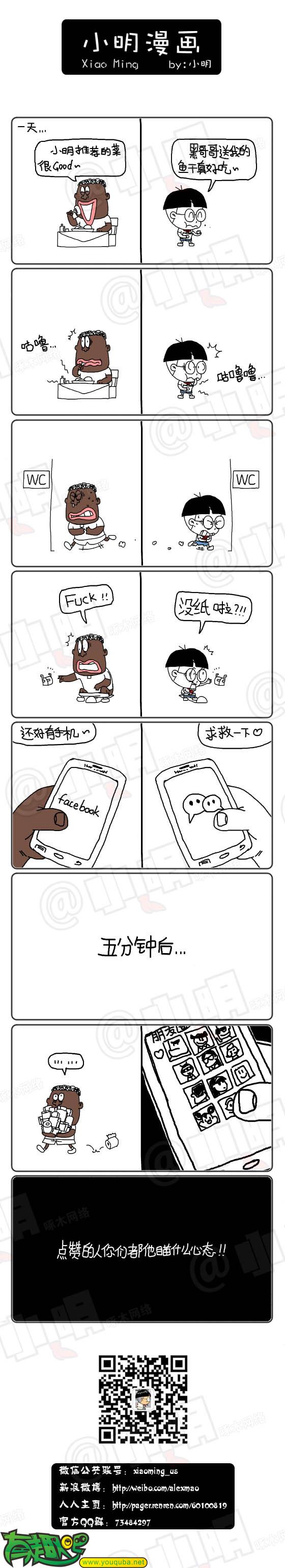 小明系列漫画：手机求救
