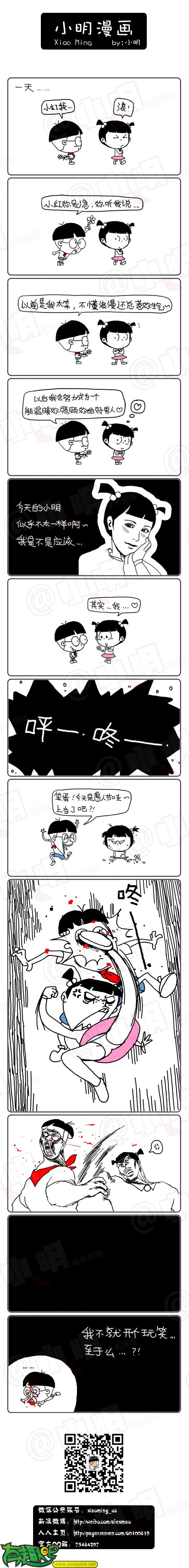 小明系列漫画：愚人节的玩笑