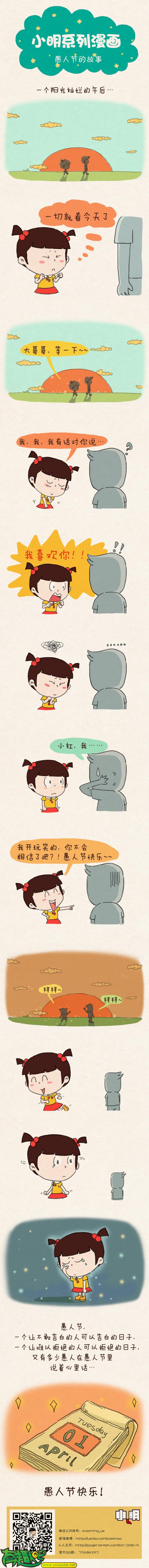 小明系列漫画：愚人节的故事 