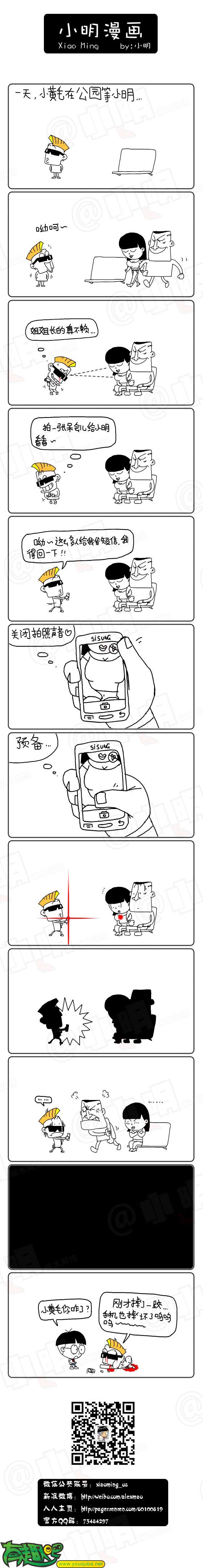 小明系列漫画：偷拍高手
