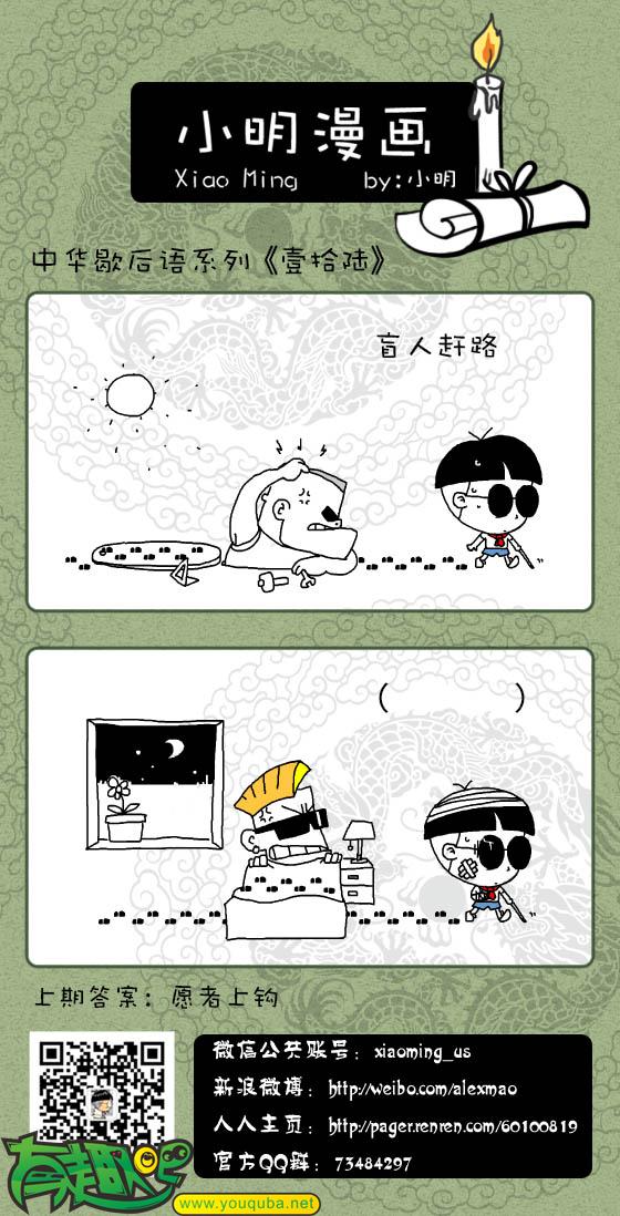 小明系列漫画:盲人赶路