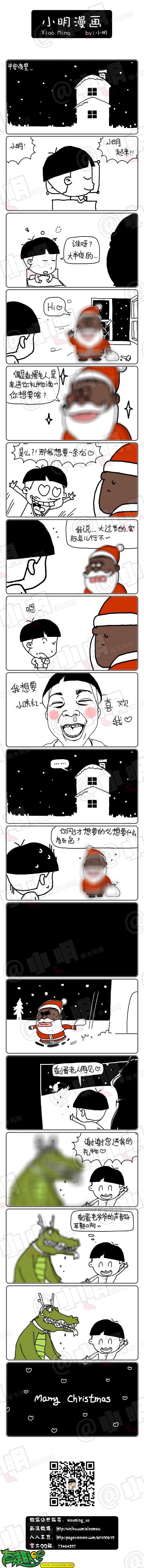 小明系列漫画：圣诞礼物