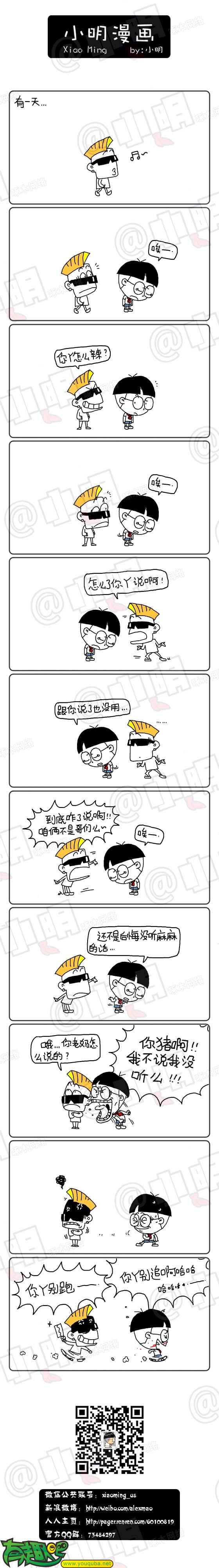 小明系列漫画:没听妈妈的话