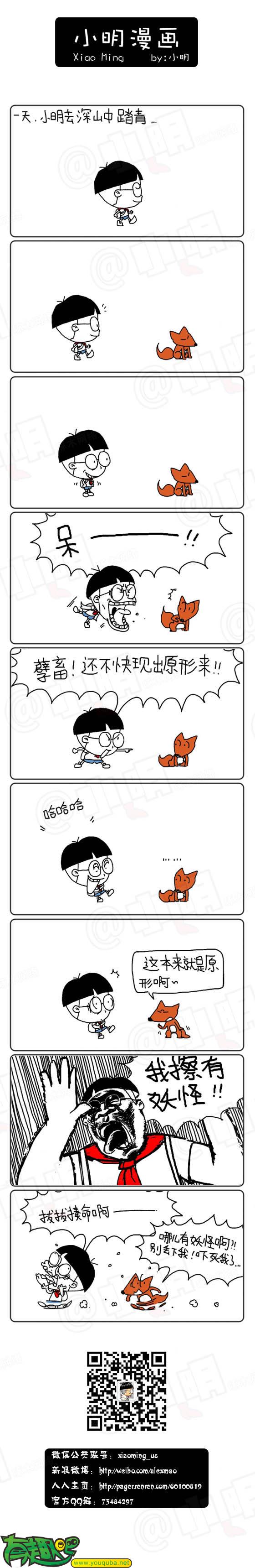 小明系列漫画：呆！孽畜