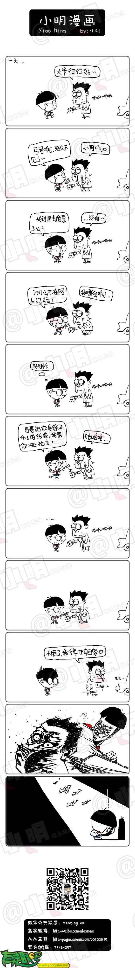 小明系列漫画:乞哥回家