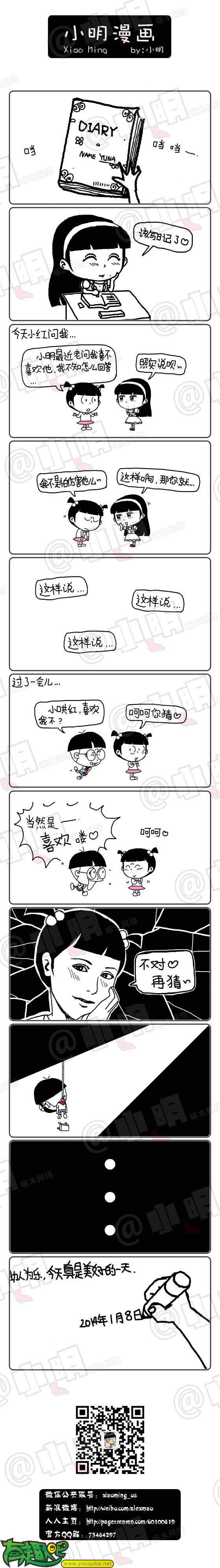 小明系列漫画:你猜
