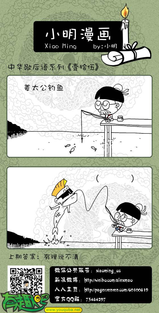 小明系列漫画:姜太公钓鱼