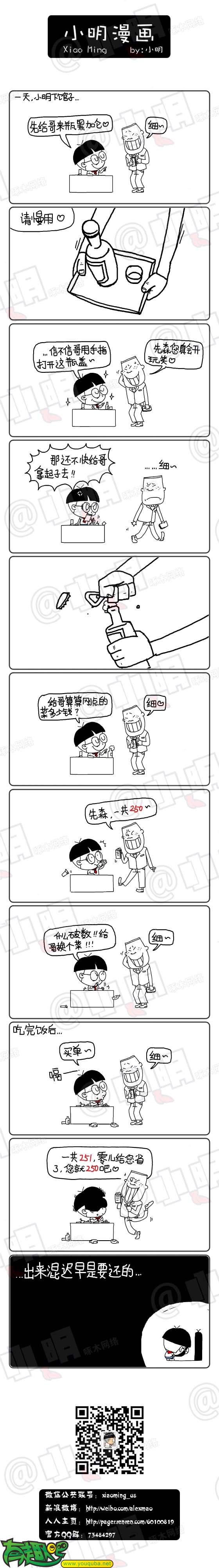 小明系列漫画:吃饭那些事！