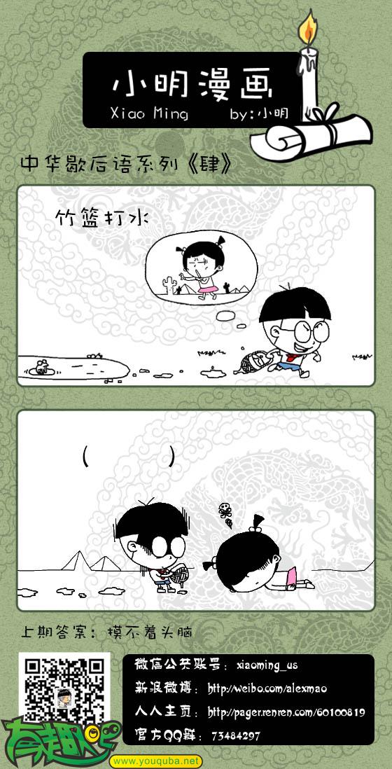 小明系列漫画：歇后语（四）