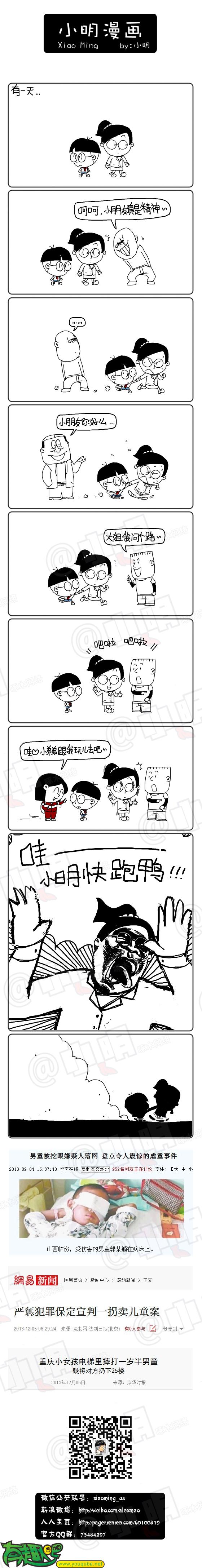 小明系列漫画：外面很危险