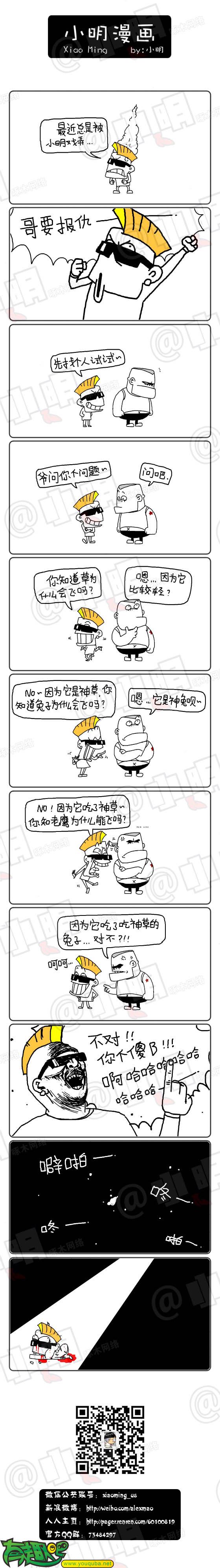 小明系列漫画:反击进行时