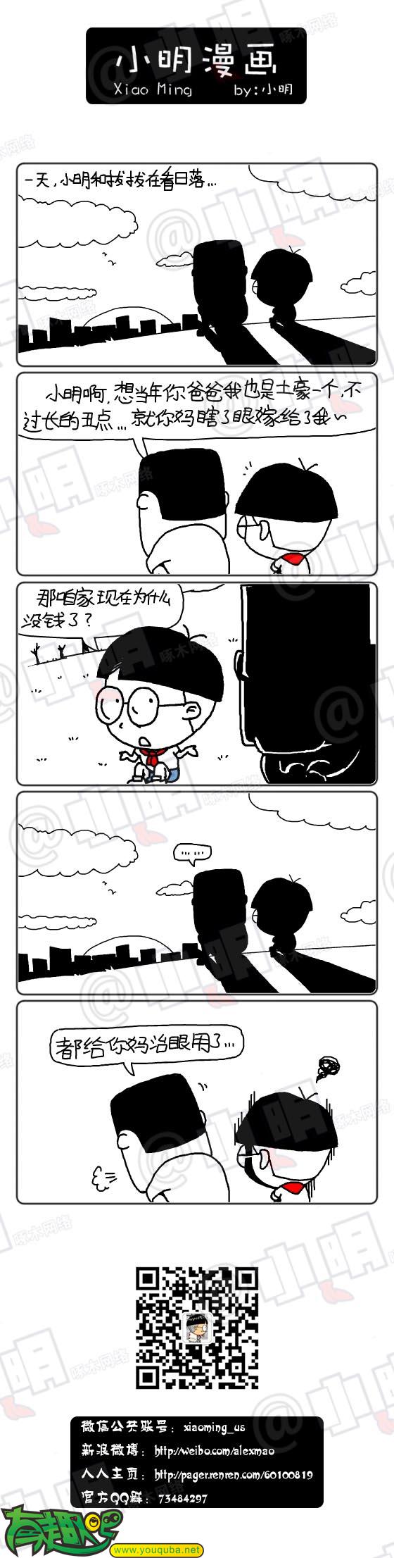 小明系列漫画：治眼睛