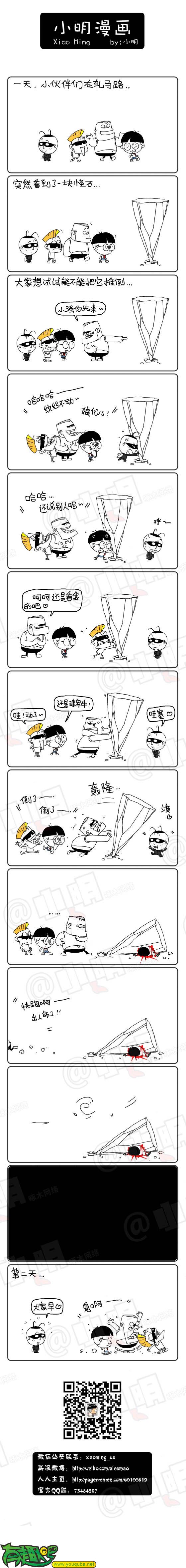 小明系列漫画:推动
