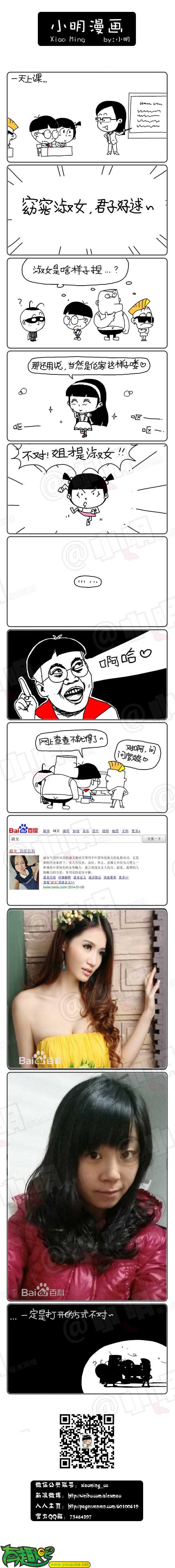 小明系列漫画:谁能告诉我什么样子才是真正的淑女呢？