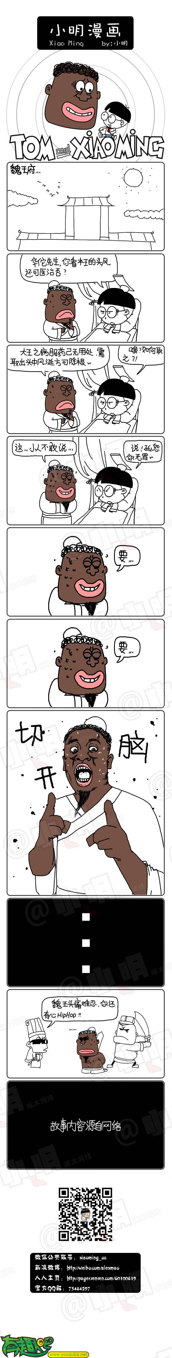 小明系列漫画:治病