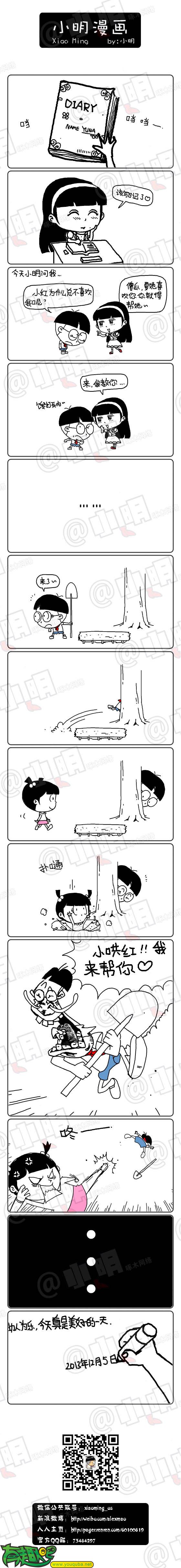 小明系列漫画：助人为乐