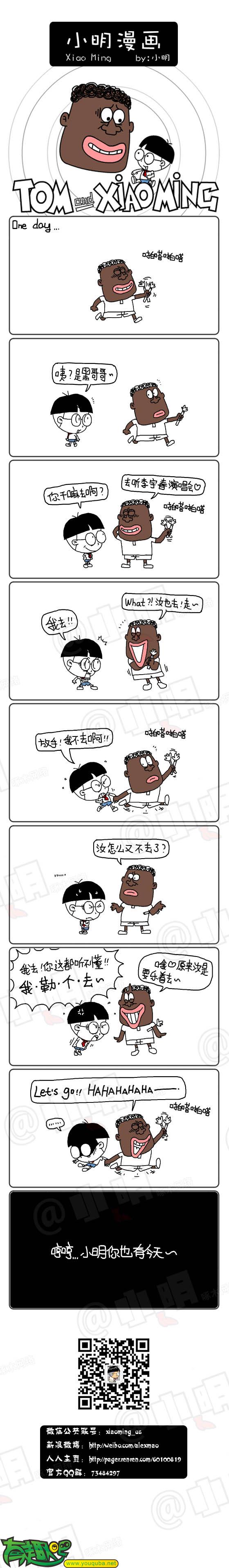 小明系列漫画:我去，我不去