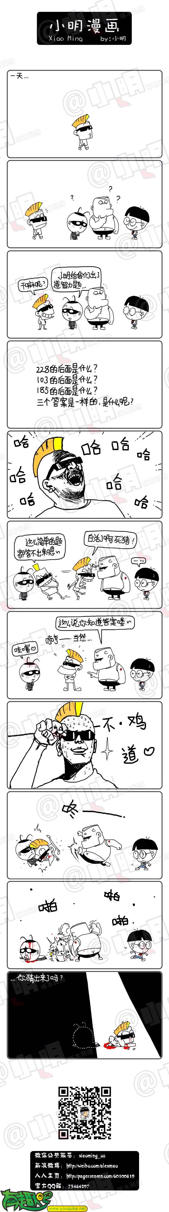 小明系列漫画：无所不知的小黄毛