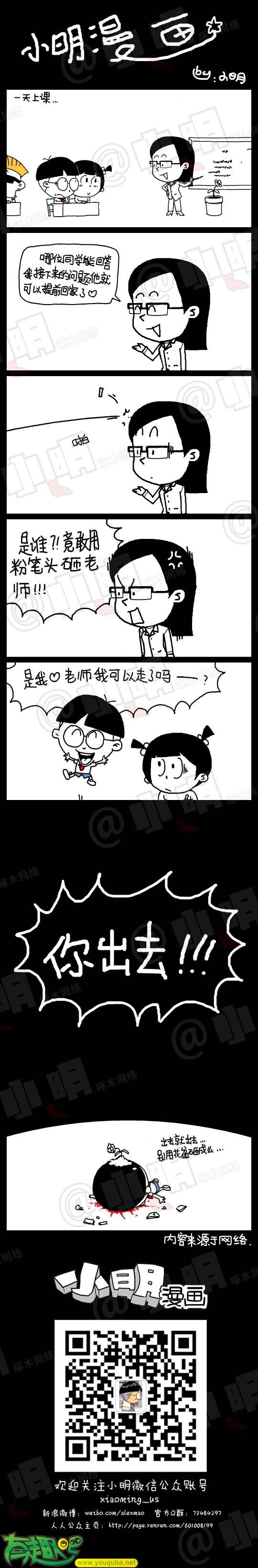 小明系列漫画：你出去