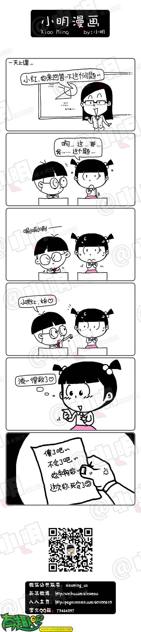 小明系列漫画：回答问题