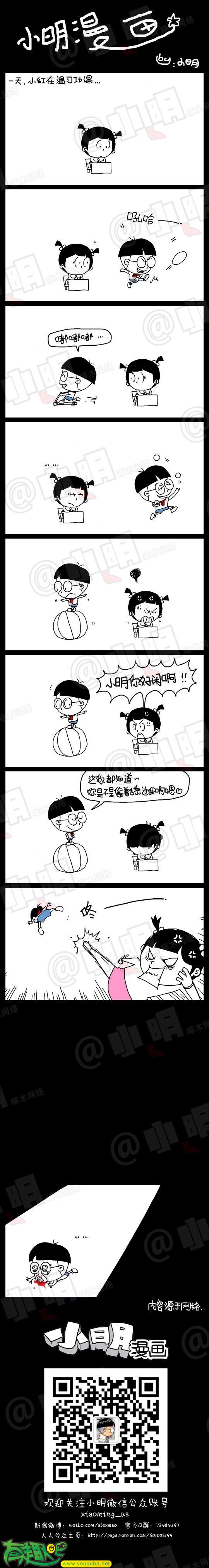 小明系列漫画：你很闲吗