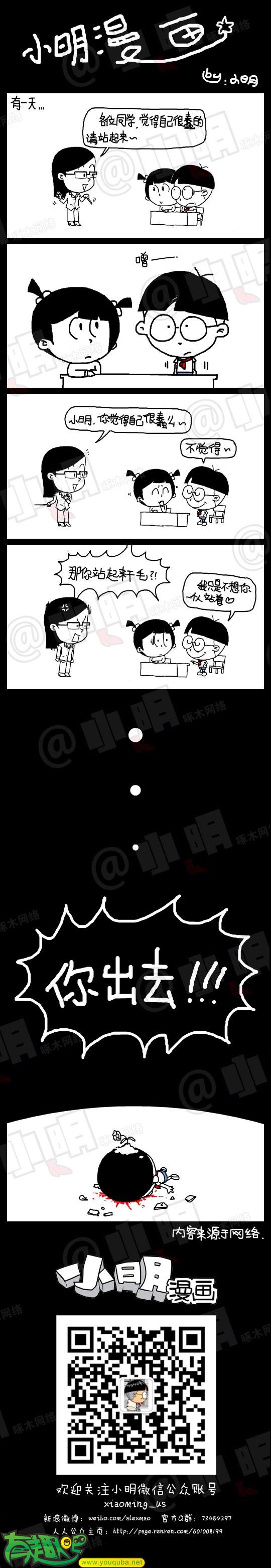 小明系列漫画：很蠢