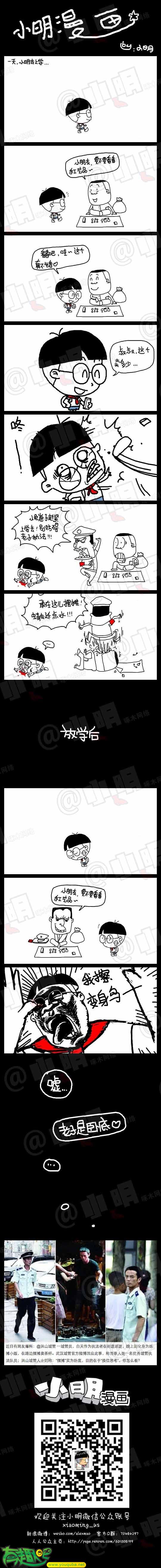 小明系列漫画：我是卧底