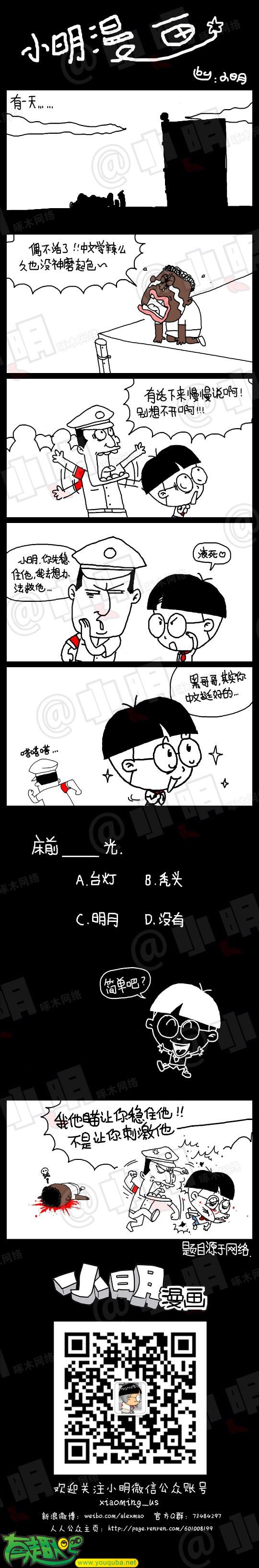 小明系列漫画：床前__光