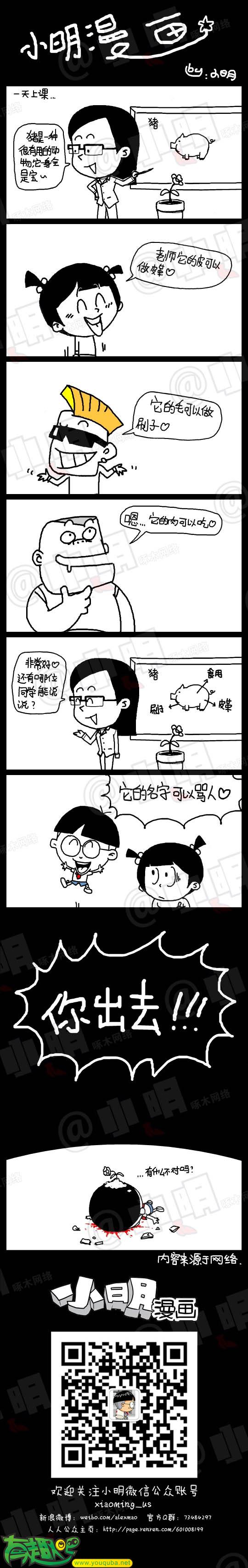 小明系列漫画：猪