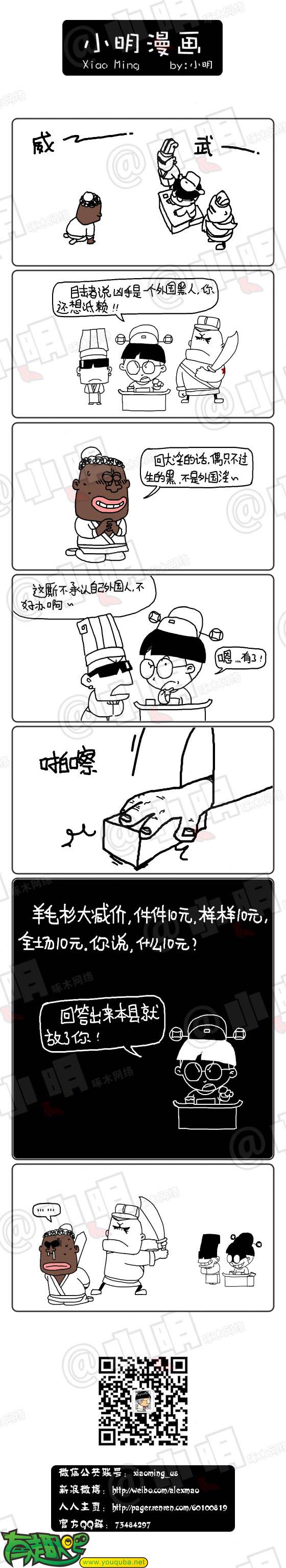 小明系列漫画:统统10元
