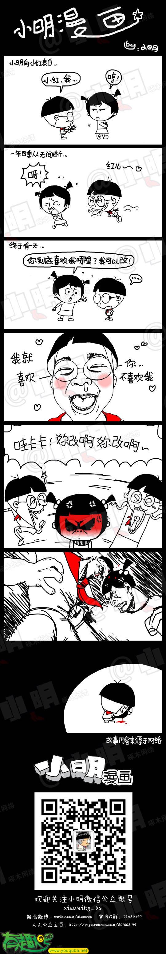小明系列漫画：喜欢
