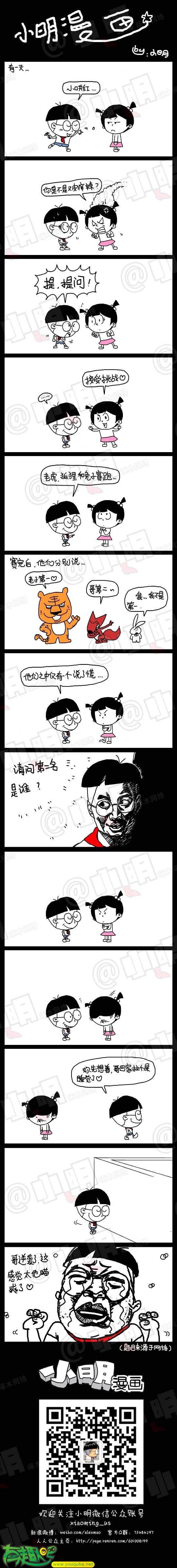 小明系列漫画：逆袭小红（上）