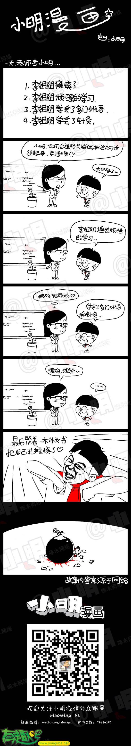 小明系列漫画：用关联词造句