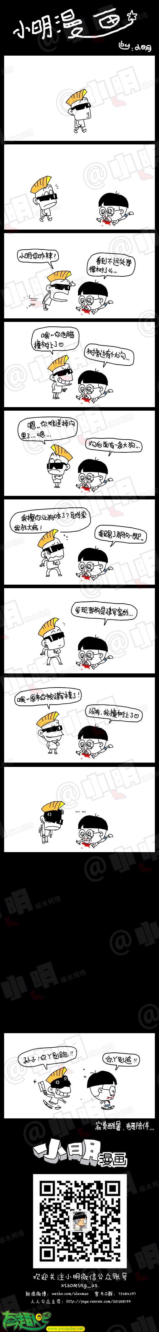 小明系列漫画：怎么了
