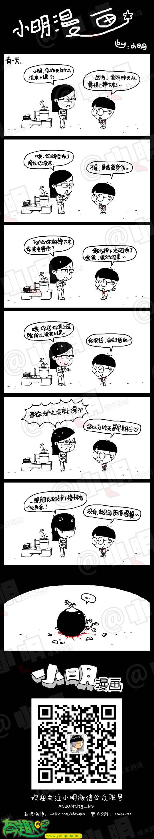 小明系列漫画：调戏老湿