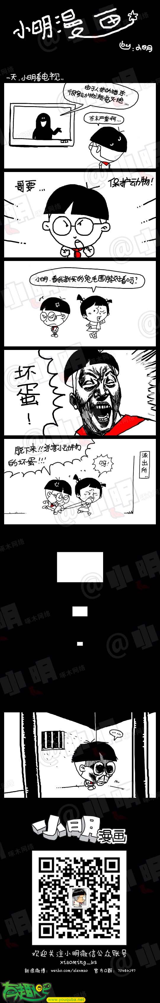 小明系列漫画：皮草