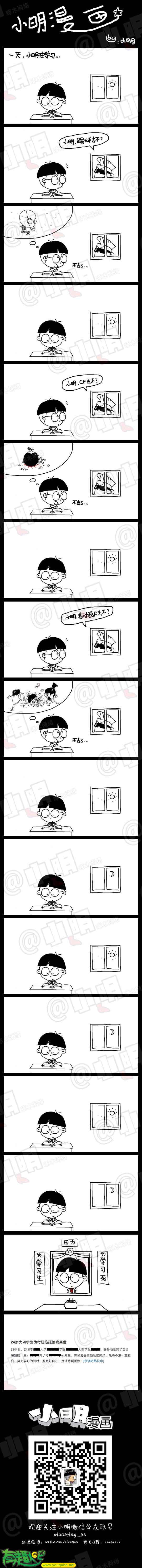 小明系列漫画：压力