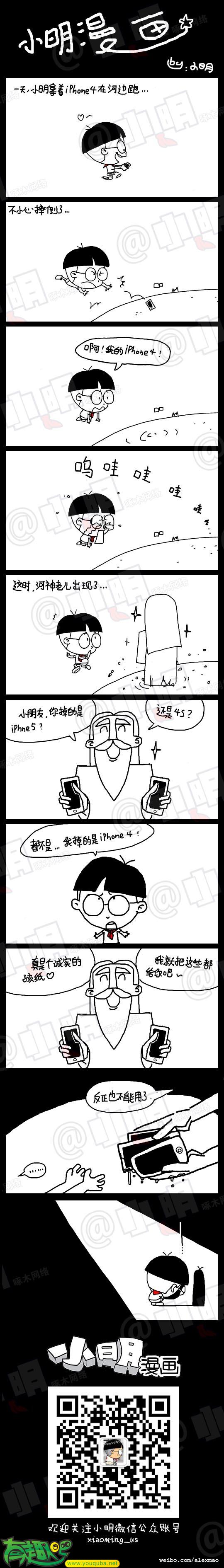 小明系列漫画：这部手机是你的吗？