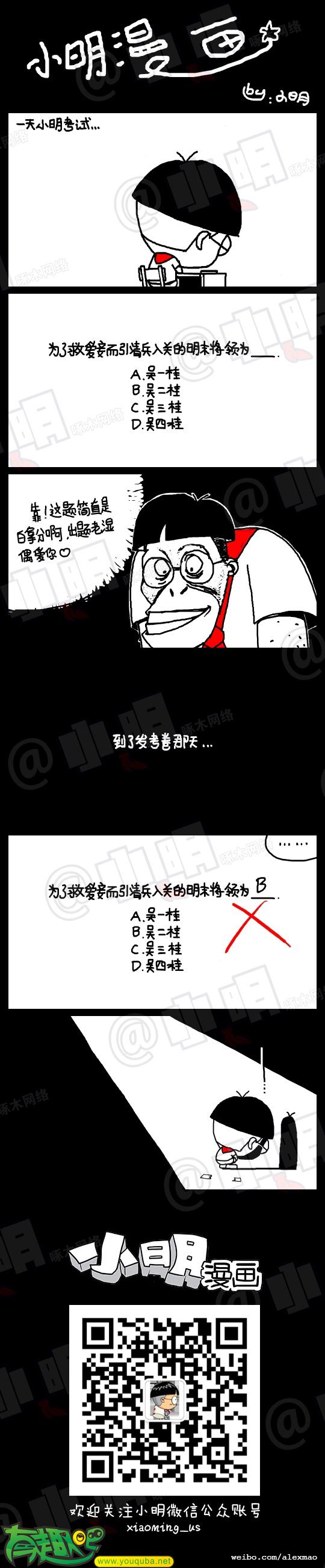 小明系列漫画：明儿考试