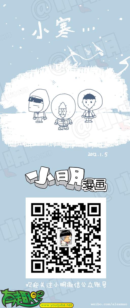 小明系列漫画节气篇：小寒