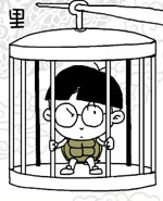 小明系列漫画:乌龟锁到鸟笼里