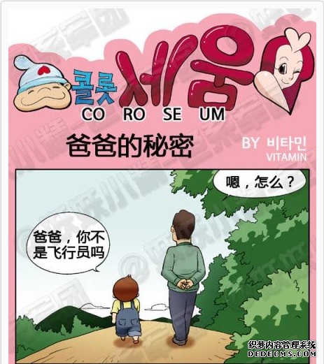 妖妖小精【漫画集1525】-爸爸的秘密