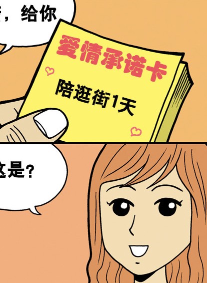 韩国内涵漫画：爱情承诺卡