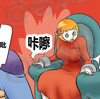 色小组邪恶漫画：智能椅子1