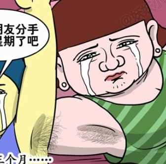 <b>韩国内涵漫画：分手的代价</b>