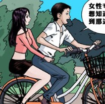 邪恶漫画:女性专用自行车道