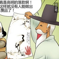 <b>邪恶漫画全集：神笔落款</b>