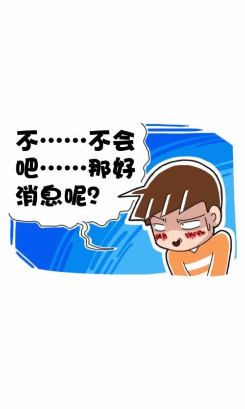 菊花笑典第219话：难以根治